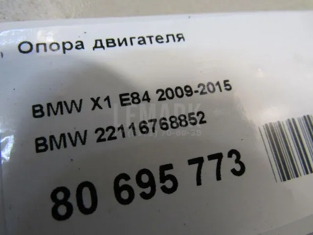 Опора двигателя