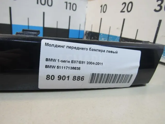 Молдинг переднего бампера левый для  Audi Q7 [4M] 2015