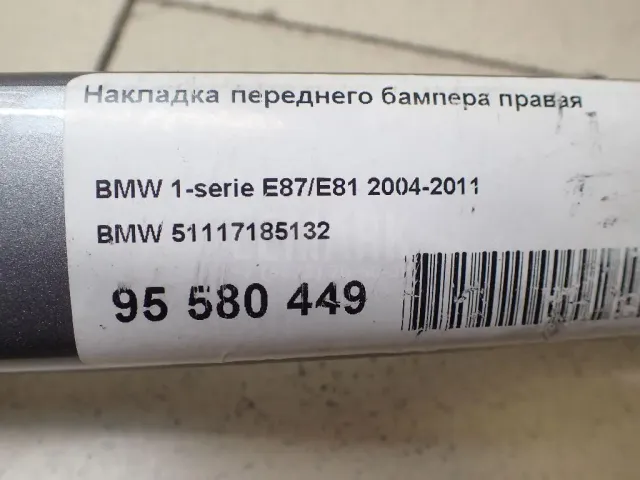 Накладка переднего бампера правая для  BMW 5-serie GT F07 2009-2016