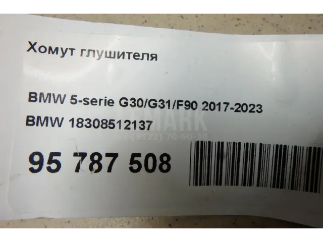 Хомут глушителя для  Ford Edge 2007-2015