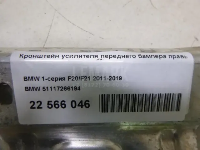 Кронштейн усилителя переднего бампера правый