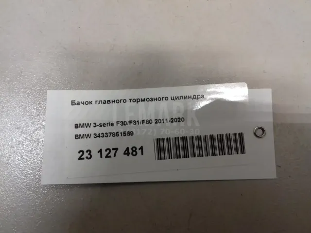 Бачок главного тормозного цилиндра для  DAF LF 55 2001