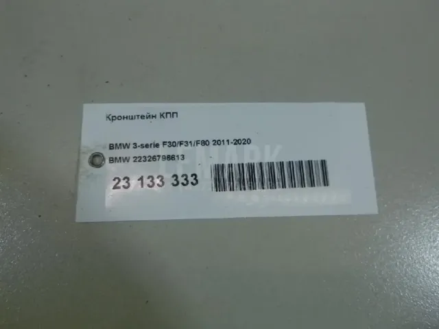Кронштейн КПП