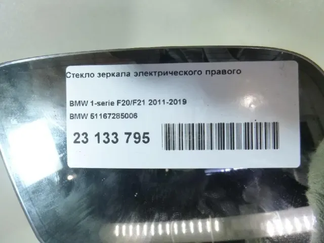 Стекло зеркала электрического правого для  BMW 3-serie F34 GT 2012-2020