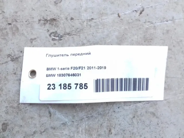 Глушитель передний