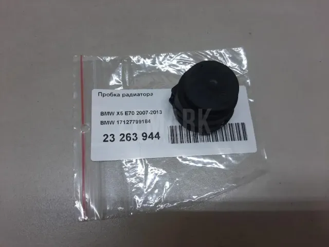 Пробка радиатора