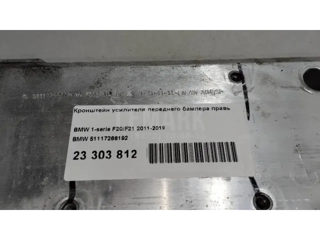 Кронштейн усилителя переднего бампера правый для  Chery Amulet (A15) 2006-2012