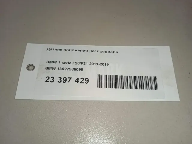 Датчик положения распредвала для  FAW Oley 2012-2015