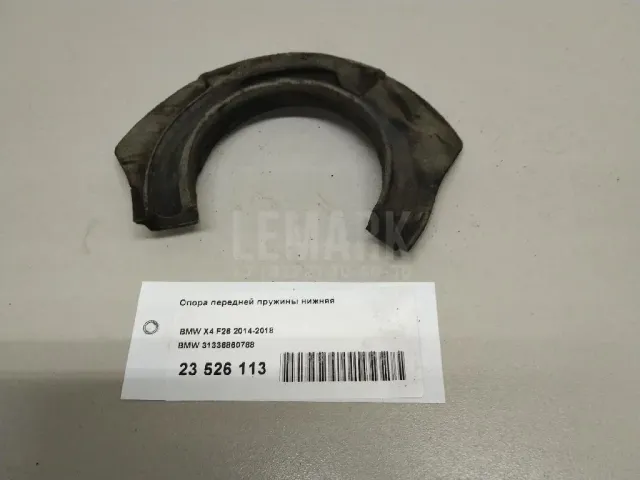 Опора передней пружины нижняя для  Audi Allroad quattro 2006-2012