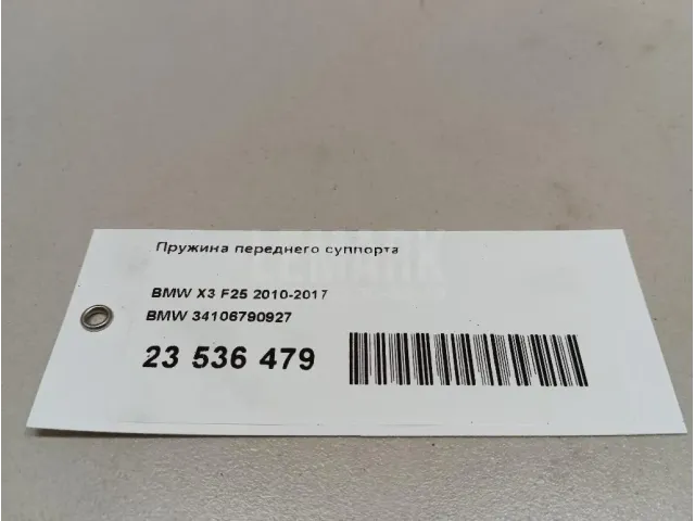 Пружина переднего суппорта для  Cadillac ATS 2012-2019