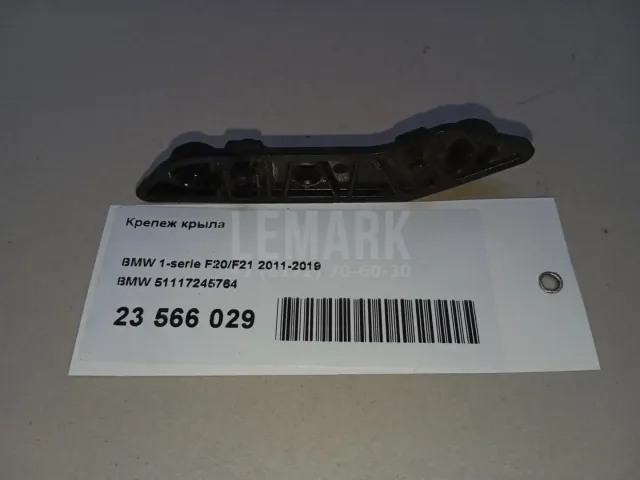 Крепеж крыла для  Chery Amulet (A15) 2006-2012
