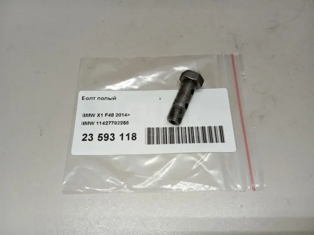Болт полый для  Audi A4 [B6] 2000-2004