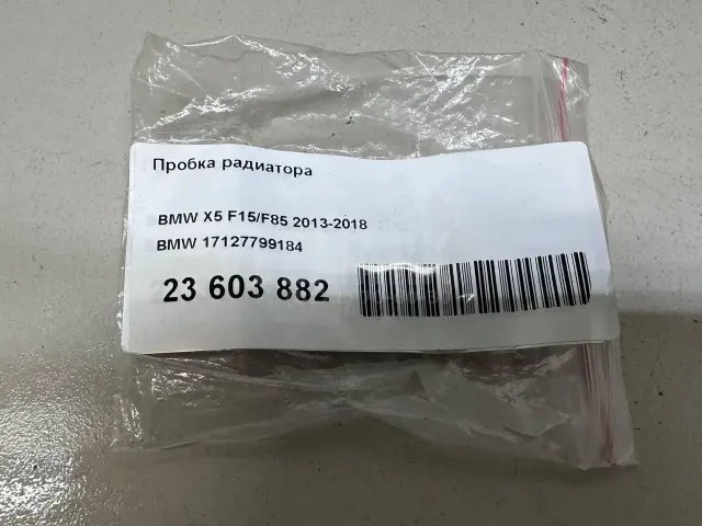 Пробка радиатора