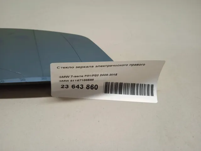 Стекло зеркала электрического правого для  BMW 4-serie G22/G23 2020