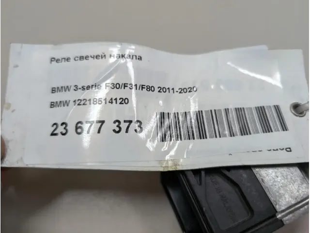 Реле свечей накаливания для  DAF 95 1987-1998