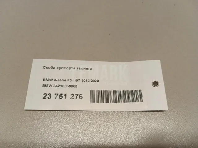 Скоба суппорта заднего