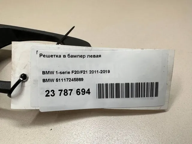 Решетка в бампер левая