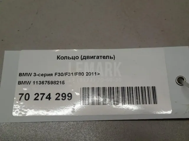 Кольцо (двигатель)