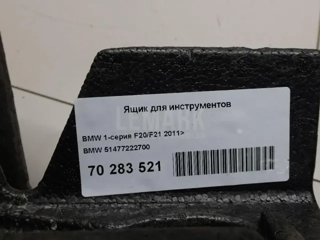 Ящик для инструментов для  Audi 100 [C4] 1991-1994
