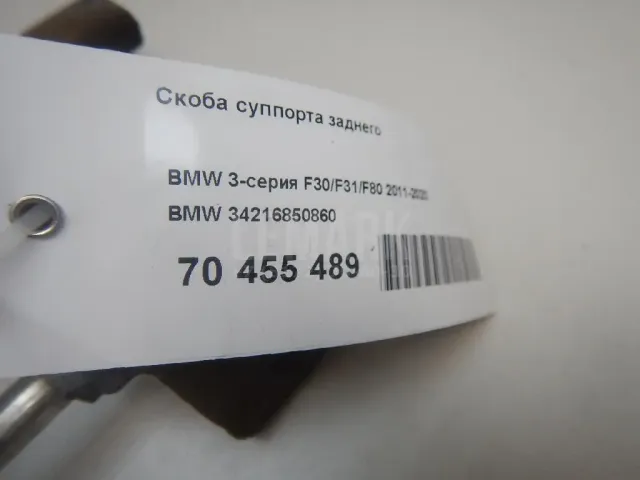 Скоба суппорта заднего