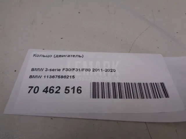 Кольцо (двигатель) для  Audi A5/S5 (F5) 2017