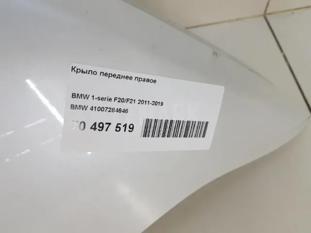 Крыло переднее правое