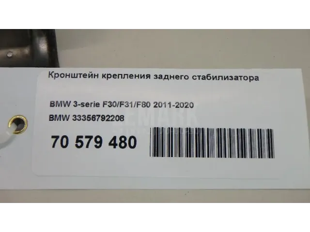 Кронштейн крепления заднего стабилизатора для  Haval H2 2014-2020