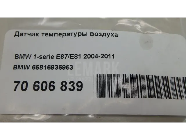 Датчик температуры воздуха
