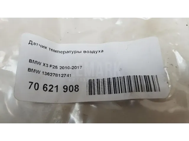Датчик температуры воздуха
