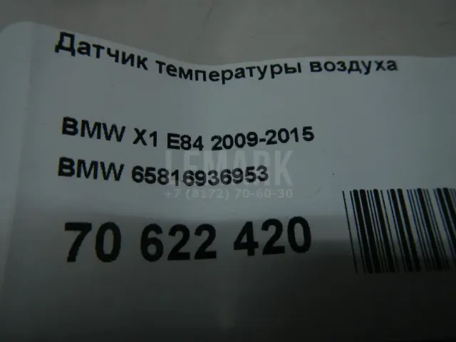 Датчик температуры воздуха для  Chevrolet Suburban 2014-2020