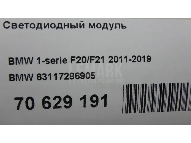 Светодиодный модуль для  GM GMC Terrain 2017