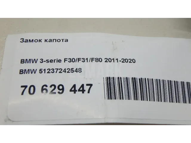 Замок капота
