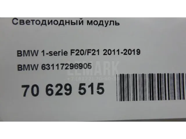 Светодиодный модуль для  BMW 5-serie E60/E61 2003-2009