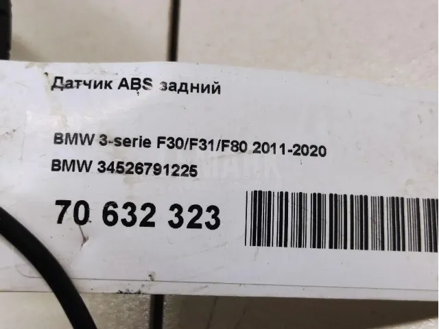 Датчик ABS задний