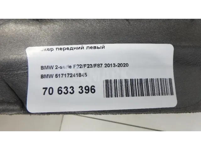 Локер передний левый