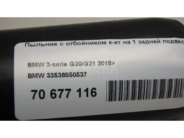 Пыльник с отбойником к-кт на 1 задней подвески