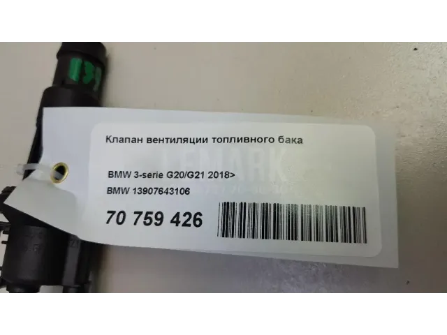 Клапан вентиляции топливного бака для  BMW 7-serie E38 1994-2001