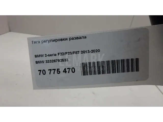 Тяга регулировки развала