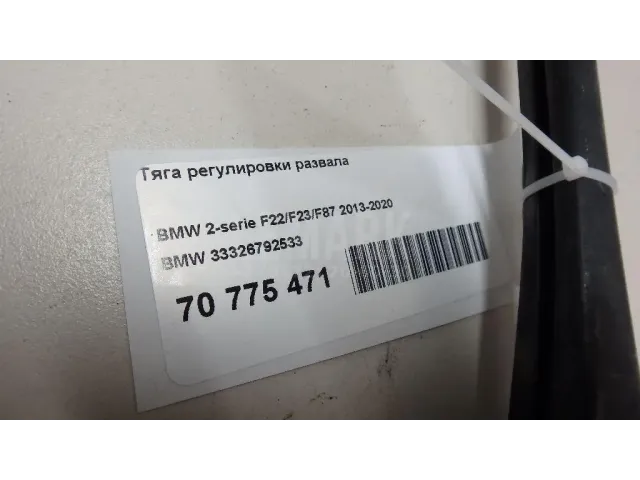 Тяга регулировки развала