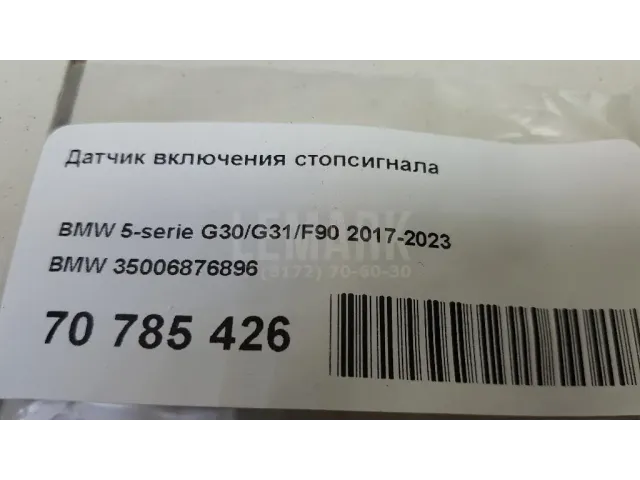 Датчик включения стопсигнала