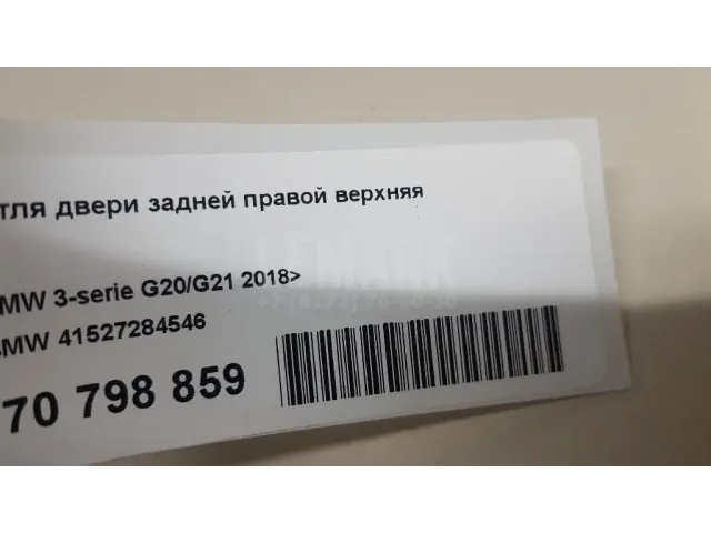 Петля двери задней правой верхняя для  Audi A4 [B5] 1994-2001