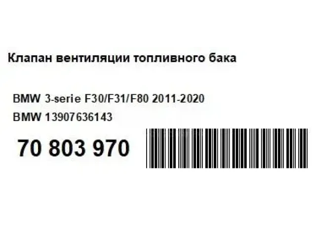 Клапан вентиляции топливного бака