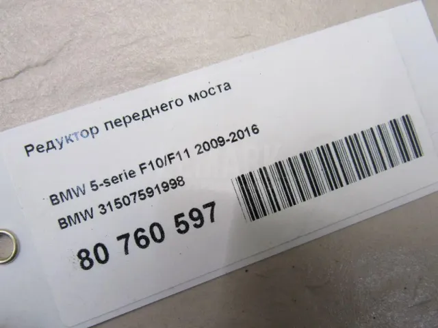 Редуктор переднего моста