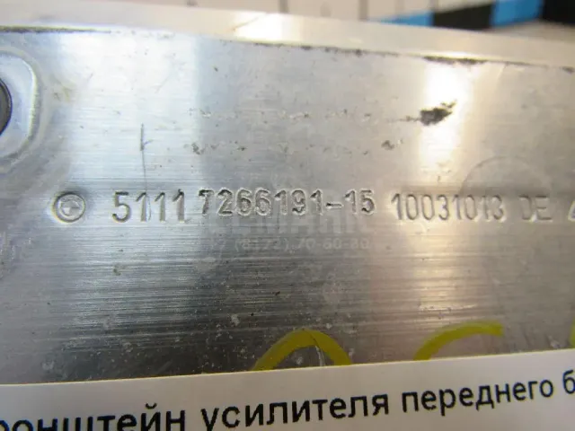 Кронштейн усилителя переднего бампера левый