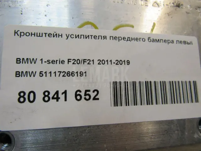 Кронштейн усилителя переднего бампера левый