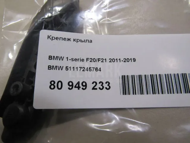Крепеж крыла