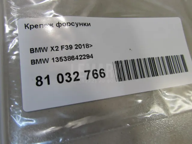 Крепеж форсунки