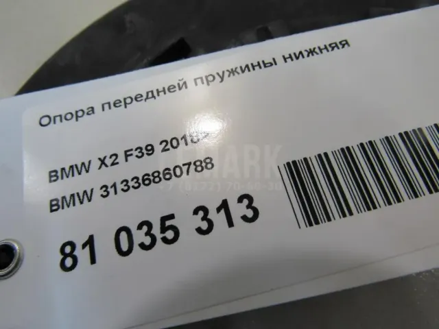 Опора передней пружины нижняя