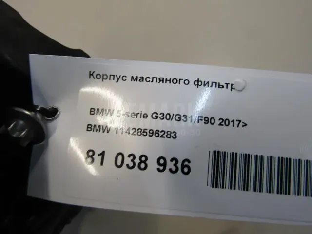 Корпус масляного фильтра