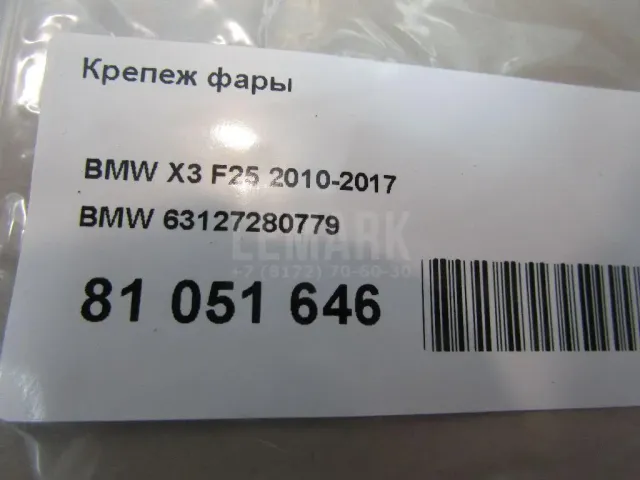 Крепеж фары для  Ford EcoSport 2012-2023